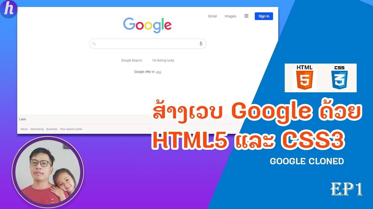 ສ້າງເວບ Google ດ້ວຍ HTML5 & CSS3 | สร้างหน้าเว็บ Google ด้วย HTML5 ...
