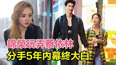 把蔡依林玩弄吃干抹净！分手5年内幕终大白，今又攀上富婆，软饭硬吃20年，锦荣近况太惊人！ - 天天要闻