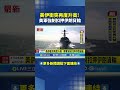 美軍開火伊朗貨輪