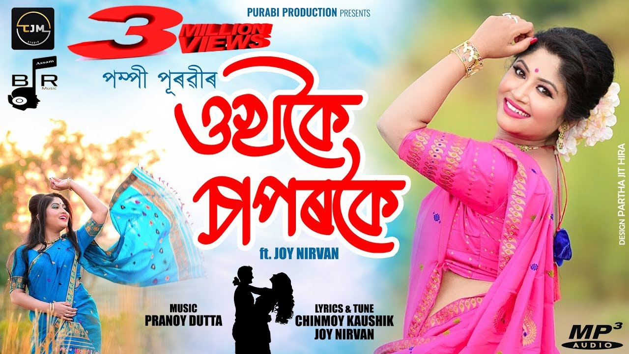 Ukhokoi Saporkoi by Pompi Purabi 