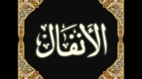 08 -  سورة الأنفال ,,, تلاوة في قمة الروعة (خالد الجليل) // 08 - Souret El Anfel