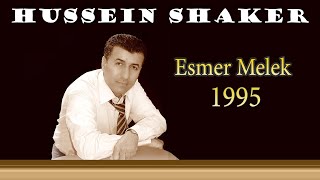 Hussein Shaker - Esmer Melek 1995 حسين شاكر