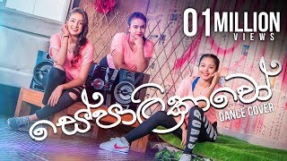 Dancers : sachini nipunsala https://www./sachininipunsala nathara zin
kao https://www./channel/ucchjxv5ssqq4sulombll5jq anuradha rupasi...