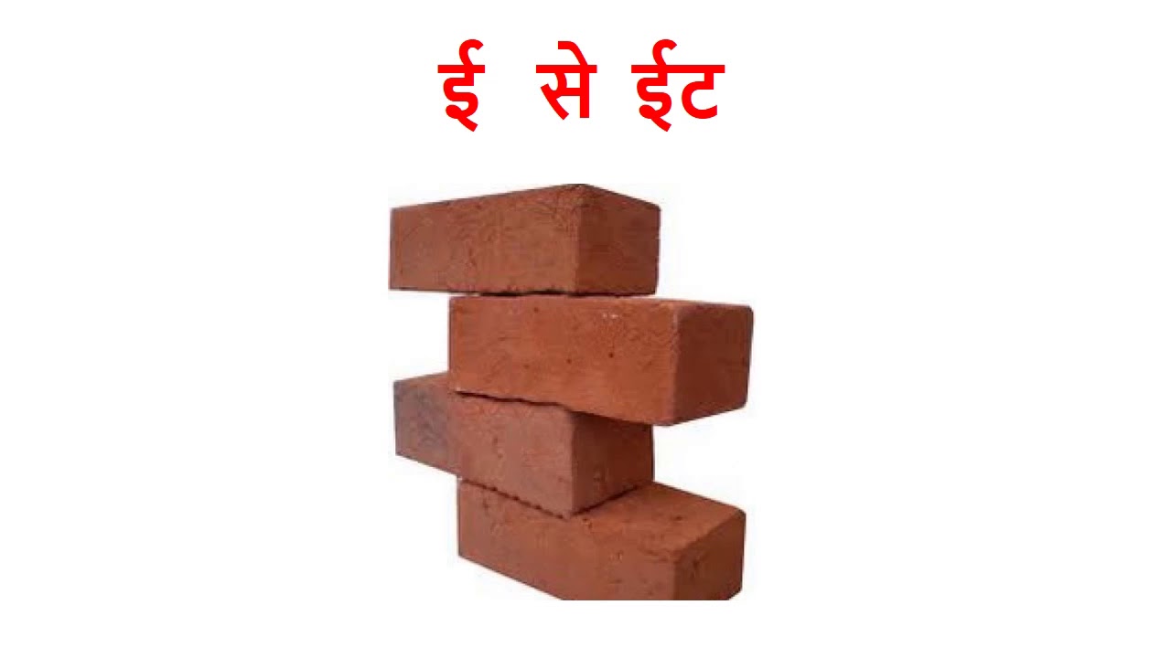 hindi varnmala swar ee by klienkinder preschool youtube