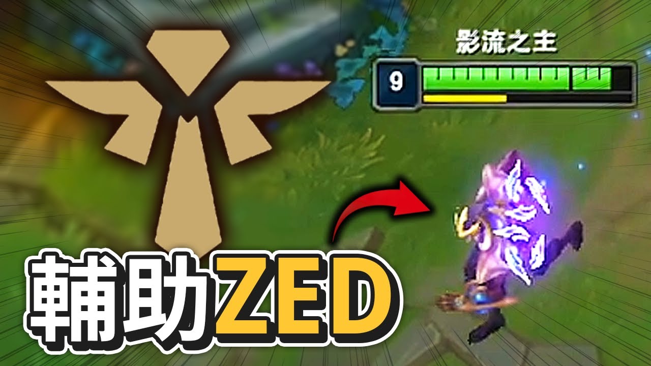 【EDD】劫輔助？？這不是在開玩笑，是真玩過😎😎