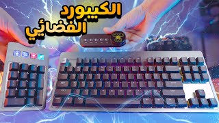 Everest Max | 😂 كيبورد بمميزات خرافية - لازم تبيع كليتك لتشتريه