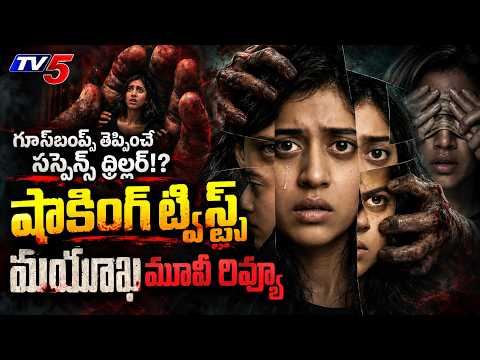 Mayookha Movie Review & Rating | Payal Chengappa | Shree Tej SK | Aman Masood | TV5 Entertainment