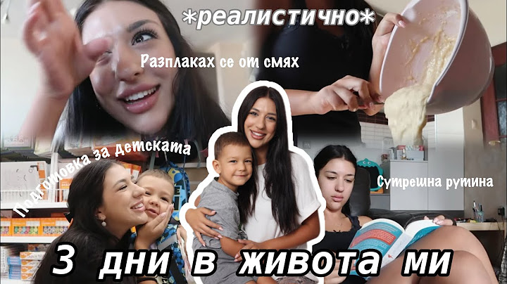 Влог: 3 дни в живота ми *реалистично* | сутрешна рутина, подготовка за детската, уроци по турски