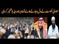 عمرے اور حج کے لئے جائے تو خدا کے🙏🙏 لئے یہ کام نہ کریں سعودی حکومت کو بھی بیان جاری کرنا پڑا saudi a