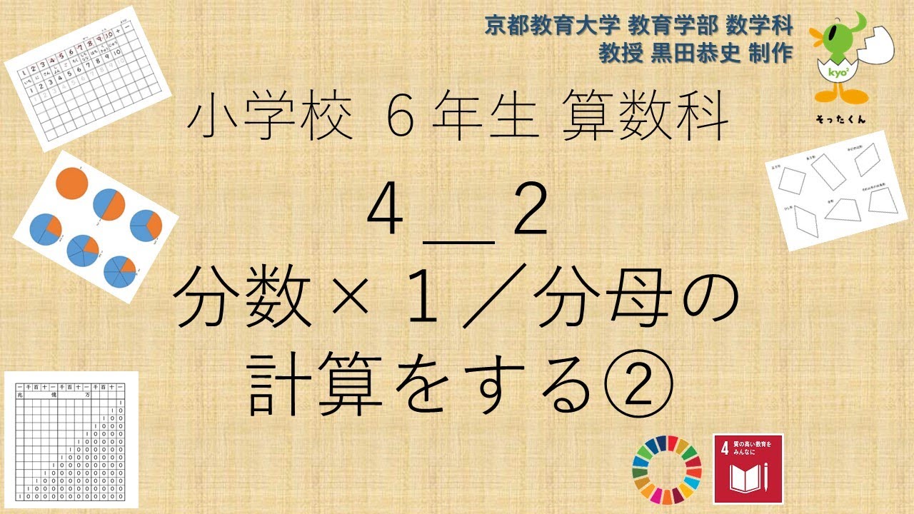 小6 算数科 分数 １ 分母の計算をする Youtube