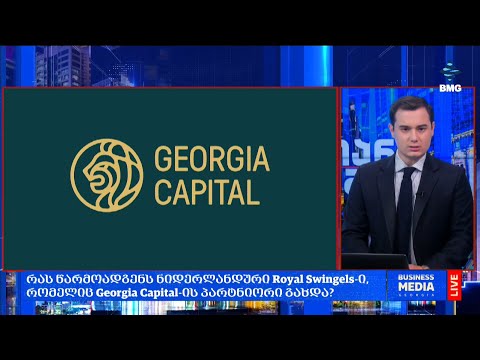 Georgia Capital-მა ლუდისა და დისტრიბუციის ბიზნესი $63 მილიონად გაყიდა;