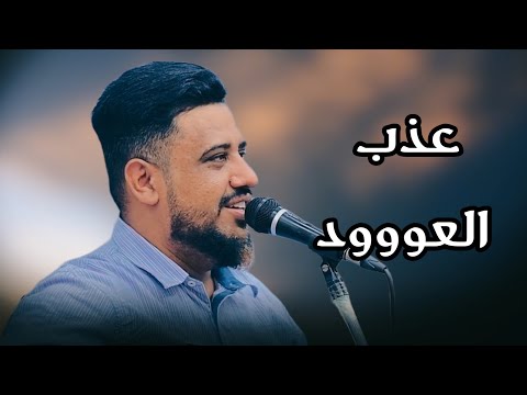 فات الاوأن لاتعتذر ولاشي ماعد بقى بيننا شي جلسة بطلب المشتركين يحيى عنبه