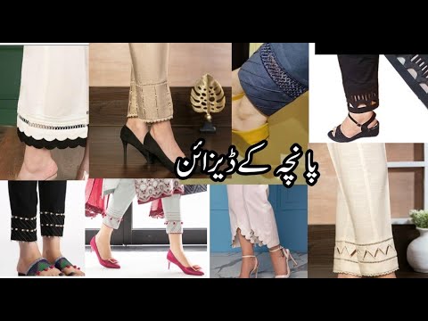 Pancha design | truser design | stylish pancha design | shalwar design ...