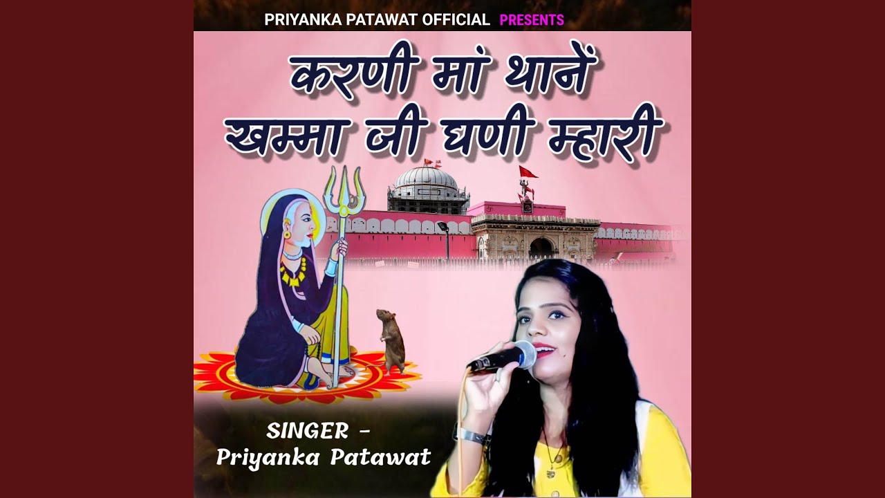 Karni maa Thane khamma ji Ghani Mhari