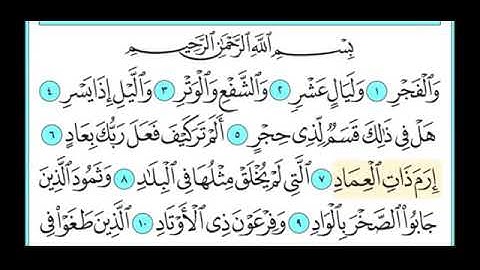 سورة الفجر مكتوبة/ Quraan Surat Al- fajr عبدالمجيد عبدالقادرتلاوة هادئه تفيض جمالاً💙🎧💙 YouTube