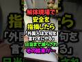 「外国人は黙って働く」安全を訴えた作業員の日当を減らした結果…