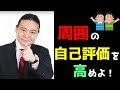 天才苫米地英人博士「周りの人たちをアゲる存在であれ!」 エフィカシーを上げる方法、コレクティブエフィカシー
