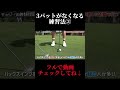3パットが消える朝の練習法。プロが教える経験を凌駕する新常識。