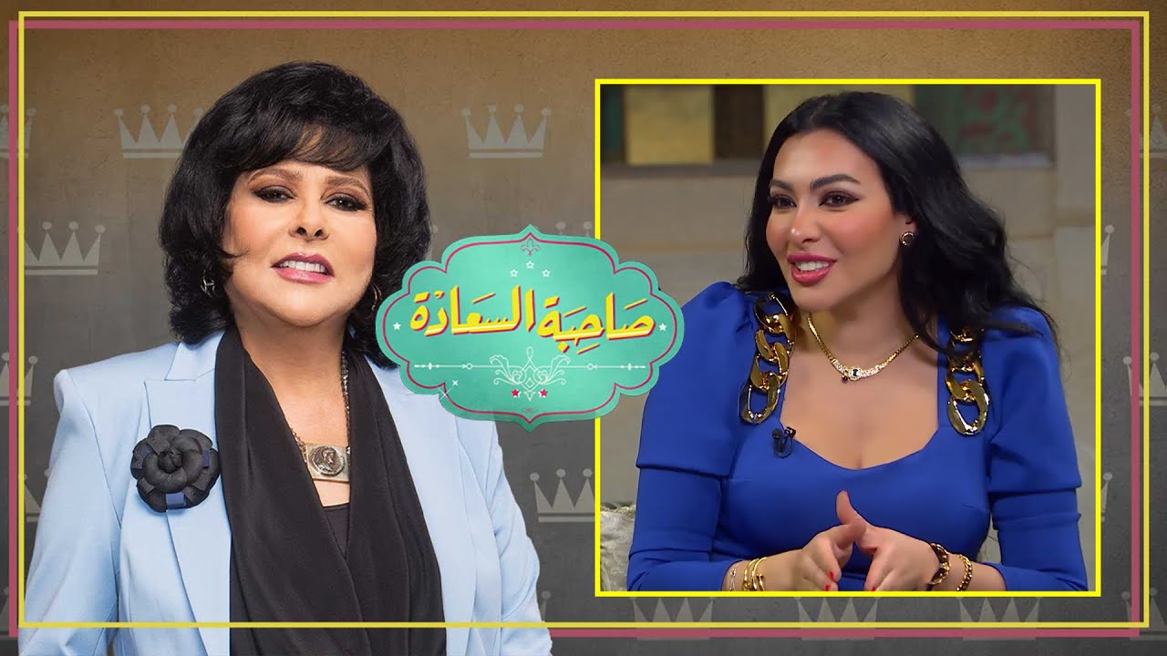 برنامج صاحبة السعادة | ميرهان حسين ونجوم السوشيال ميديا | الحلقة كاملة