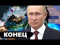 Последствия удара / Такого Путин не ожидал | Реальная Беларусь