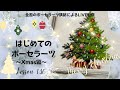 ポーセラーツって何❓ クリスマスの食器やインテリアをポーセラーツで作ってみませんか^^