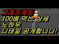 그래프게임 100배 먹는 노하우 디테일 풀어드립니다! 꼭 해보세요~- 부스타빗