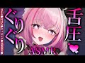【ASMR/KU100】舌圧がクセになる♡耳奥がとろけるマッサージ♡睡眠導入/ゼロ距離囁き/吐息/タッピング/オノマトペ/癒し【Ear Massage/Whispering】