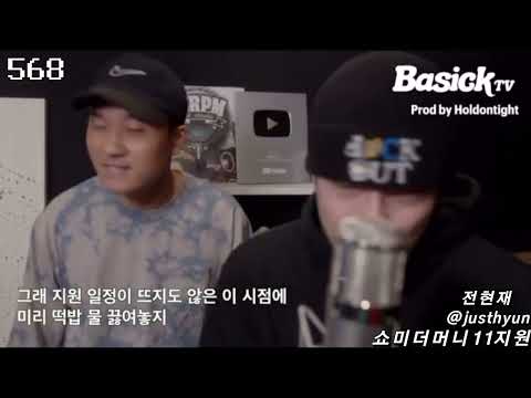 쇼미더머니11, 전현재 지원영상