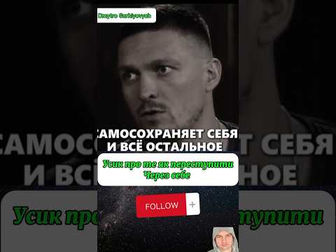 Олександр Усик про те як переступити через себе #усик #спорт #бокс #boxing #sports #usyk