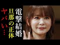 【驚愕】中川翔子が突然の結婚報告!夫の驚くべき正体!『しょこたん』元彼の浮気事件、隠し子の謎、"朝倉海"との破局の衝撃的背景!