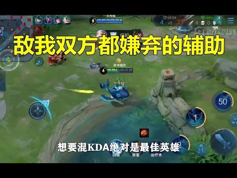 王者荣耀：3个敌我双方都嫌弃的辅助