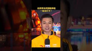 星河之中，如梦如幻！北京亮马河游船来啦！京城东北部滨水商业带，一起去打卡！| 财经风云
