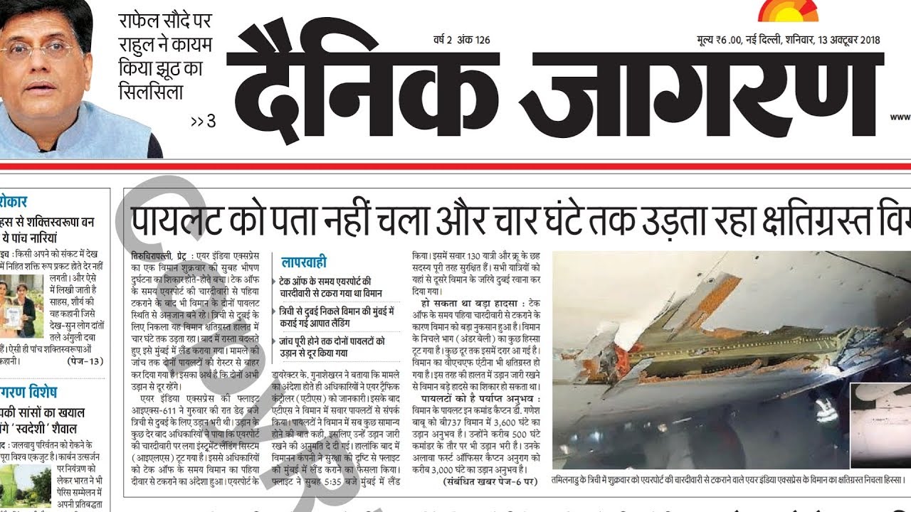 Dainik Jagran News in Hindi 13 October 2018 YouTube