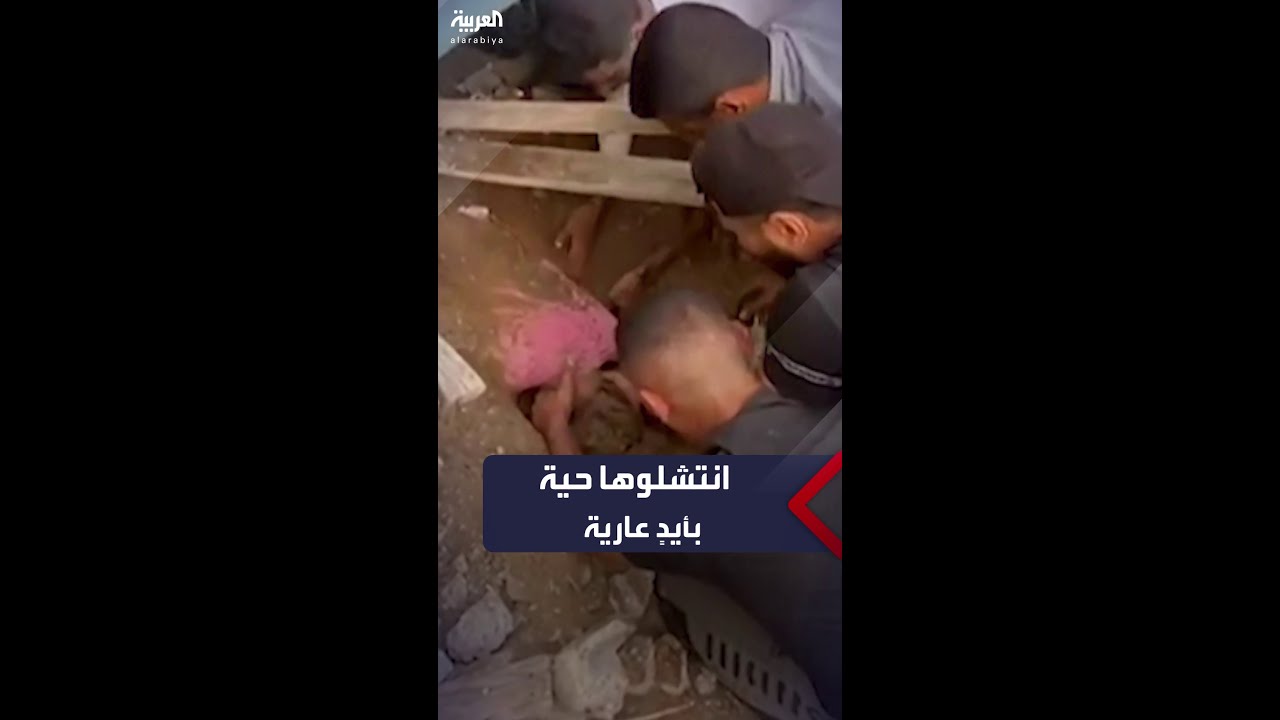 بأيادٍ عارية.. انتشال طفلة حية من تحت الأنقاض وسط غزة