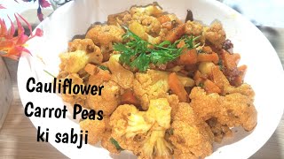गोबी मटर और गाजर की झटपट सुखी सब्जी । dry Cauliflower Peas Carrot Recipe