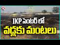 Paddy Grains Caught Fire At Abbapur IKP Center | Peddapalii News | V6 News