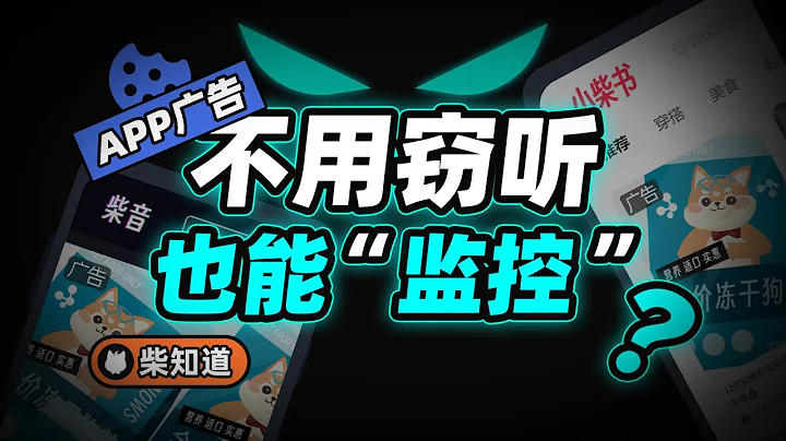 搜什麼推什麼！App 們是如何串通一氣，組團追蹤你的？ - 天天要聞