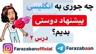 جملات پرکاربرد انگلیسی با ترجمه فارسی