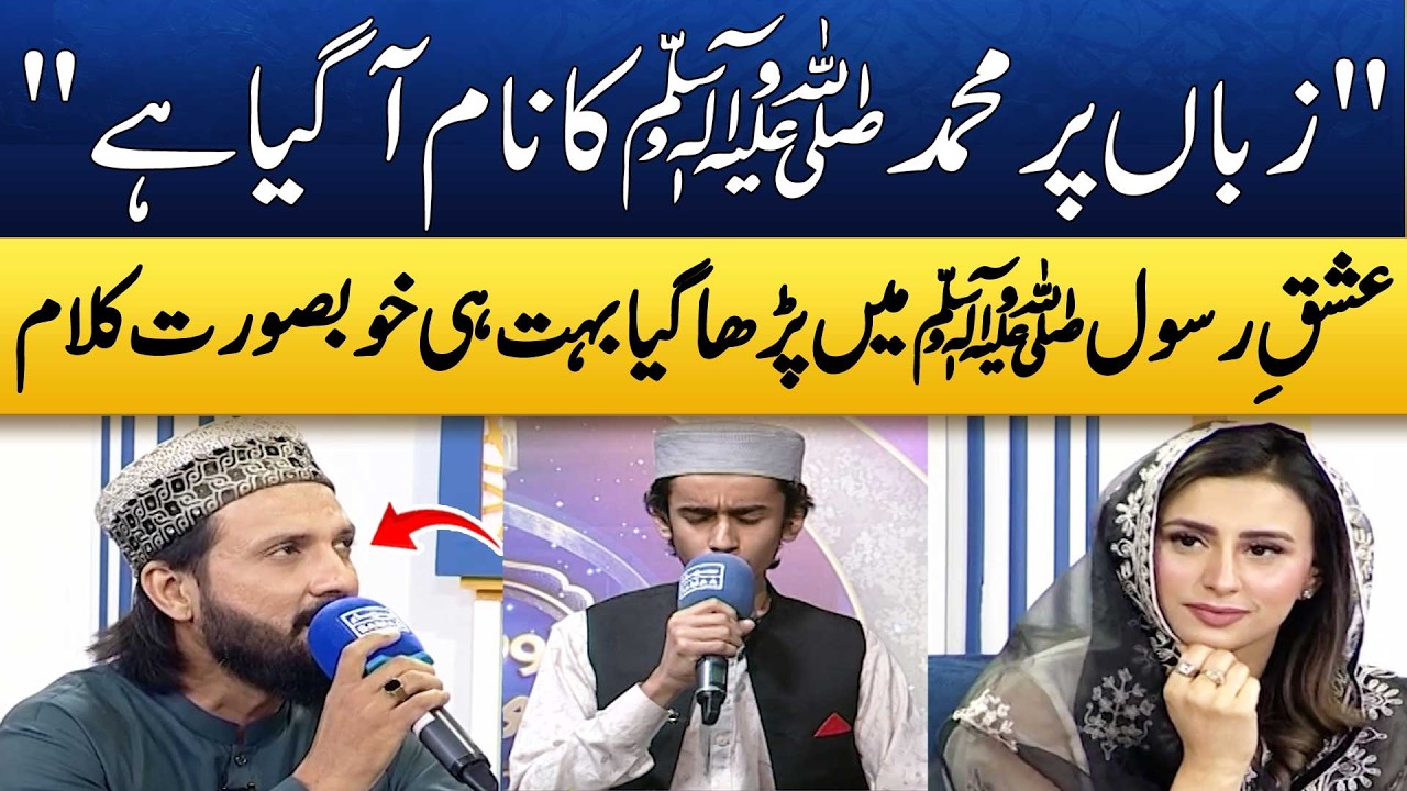Naat Competition | Bano Samaa Ki Awaz 2026 | Ramzan Special Program | Madeha Naqvi | SAMAA TV