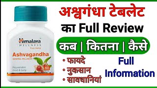 Himalaya Ashwagandha Tablet Review In Hindi - Benefits | Dosage | Uses | Price & Side Effects