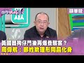政媒交鋒事件