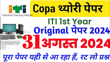 copa theory question paper 2024|copa iti question paper 2024|iti copa exam 2024 question paper