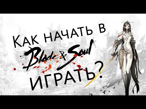 Как начать в