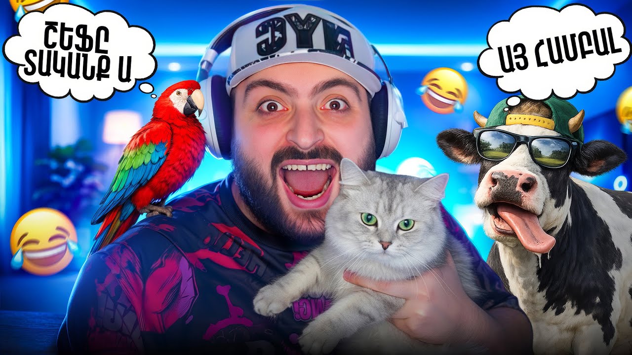 🐵Գժական խնդալու կենդանիներ🤣Saint-Hov-ի ԳԱԶԱՆԱՆՈՑԸ🦍