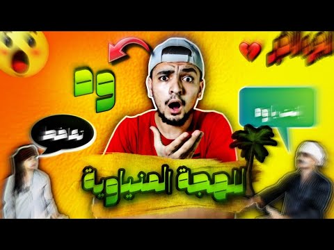 اللهجة المنياوية الجزء الأخير معلش Ma3lish 