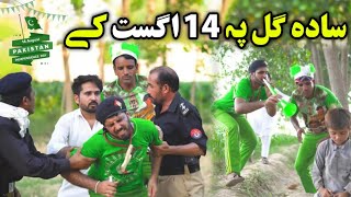 Sada Gull Pa 14 August Ki Pashto Funny Video By Khan Vines