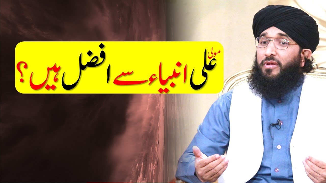 Hazrat Ali Nabi Say Afzal Hain? | Mufti Hanif Qureshi | Latest