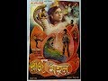 নাগিনী সাপিনী আয় তোরা আয়, ছায়াছবি- রাজমহল, Nagini shapini aye tora aye, Film Raj Mohol