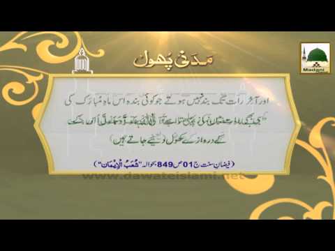 Ramzan Ul Mubarak Ki Pehli Raat