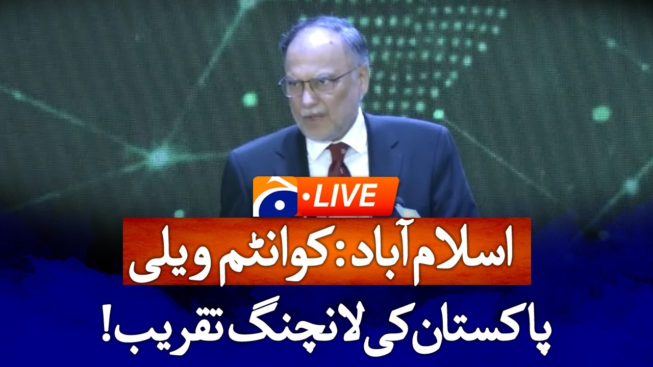 🔴LIVE: Islamabad: Launching ceremony of Quantum Valley Pakistan | Geo News